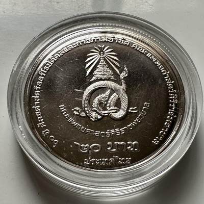 🌹外币初藏🌹🐯2026年第46场   每周二四六晚8️⃣点  世界硬币 苏联泰国纪念币 泰国2025年20泰铢纪念币 诗吉拉骨科医院60周年 a