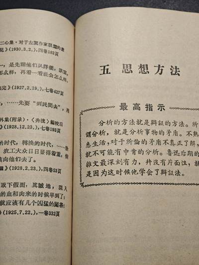 【德藏】世界币章拍卖第171期（拍品征集中~欢迎藏友联系） 6新 匕首与投枪 鲁迅手册 全书约234页