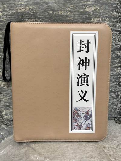 喜灰玩卡拍卖第八期，接拍品0佣金，欢迎送拍，释放现金流，让自己有资金可以购买更多喜欢的卡牌，让别的卡友能淘到更多心仪的卡牌 封神演义 九宫大卡册 带卡页 全新