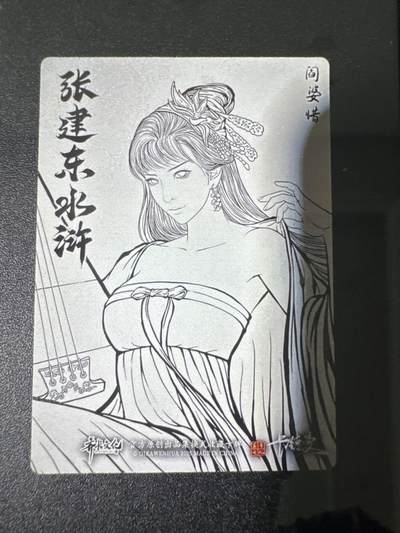 NO.31 好又多金牌大场，期期夯爆，每周必拍！要啥有啥，一站式配齐，方便凑单！（周6晚9点截拍，卖家送拍0抽成！） 卡德曼 张建东水浒 阎婆惜 线稿普卡