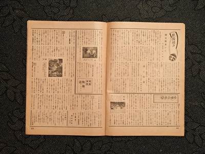 东亚欧洲主题杂货徽章勋章拍卖⑩ （五一大拍350+） 内阁情报编辑局发 写真周报 中国事变四周年特辑 内容巨多（东条阴鸡 及川古志郎 撰稿留言 阻断澳门海岸线 华北战俘的再教育 良民区的温柔祥和等 广东政治宣传所 汉口治安维持 圣战四年战果海军陆军总结 ）