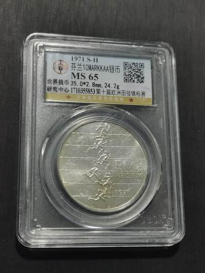 天下钱庄专场欢迎参拍 芬兰10马克银币