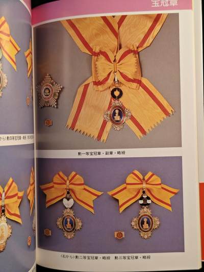 东亚欧洲主题杂货徽章勋章拍卖⑩ （五一大拍350+） 日本勋章研究资料一本