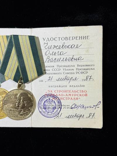 戎马世界章牌大赏第115期 苏联修建贝阿铁路奖章，带证书