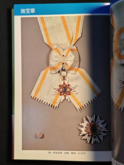 东亚欧洲主题杂货徽章勋章拍卖⑩ （五一大拍350+） 日本勋章研究资料一本