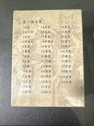 NO.31 好又多金牌大场，期期夯爆，每周必拍！要啥有啥，一站式配齐，方便凑单！（周6晚9点截拍，卖家送拍0抽成！） 【套卡】超吉梦 历代五虎 林家扬 普卡一套 全新未拆