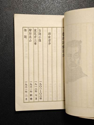 【德藏】世界币章拍卖第171期（拍品征集中~欢迎藏友联系） 55新 小开本 鲁迅诗稿 全书厚约4mm