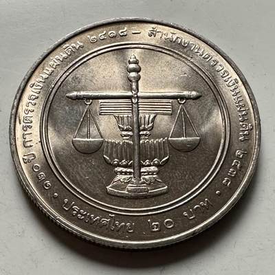 🌹外币初藏🌹🐯2026年第46场   每周二四六晚8️⃣点  世界硬币 苏联泰国纪念币 泰国1995年审计署成立120周年20泰铢纪念币 b