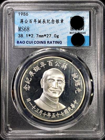 【雨安】【直播拍卖】【裸币套币-001期】 2026-04-24 周五 19:30 (金价1034, 银价18.00) [中国台湾] 台湾 1986年 蒋公诞辰纪念 银章 27克