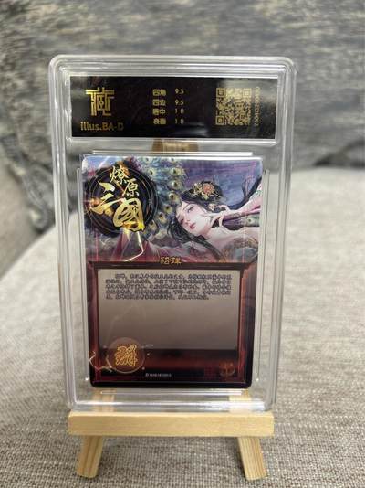 喜灰玩卡拍卖第八期，接拍品0佣金，欢迎送拍，释放现金流，让自己有资金可以购买更多喜欢的卡牌，让别的卡友能淘到更多心仪的卡牌 【兑换卡】 燎原三国 兑换卡 巴丁老师绘 貂蝉 星光