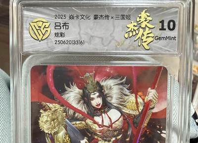 麦趣喜第七场   (4月25号周六晚上22点截拍，专注买家市场，福利拉满)  焱卡文化 三国姬 吕布 炫彩 10G