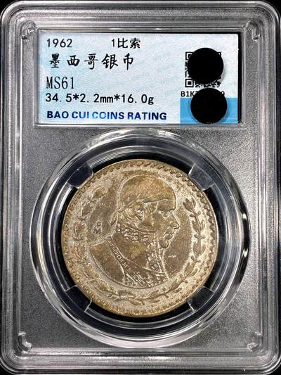 【雨安】【直播拍卖】【裸币套币-001期】 2026-04-24 周五 19:30 (金价1034, 银价18.00) [裸币各国] Mexico 墨西哥 1比索 1962年