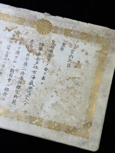 戎马世界章牌大赏第115期 日本邀请函一组，属于陆军中将古海嚴潮（时任少佐）有严重泡水破损