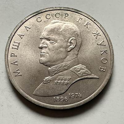 🌹外币初藏🌹🐯2026年第46场   每周二四六晚8️⃣点  世界硬币 苏联泰国纪念币 朱可夫