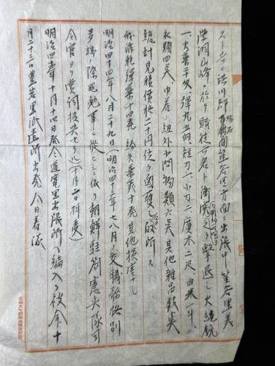 戎马世界章牌大赏第115期 日占朝鲜宪兵清剿朝鲜义兵报告书，记录明治朝鲜半岛起义时期日本宪兵的镇压