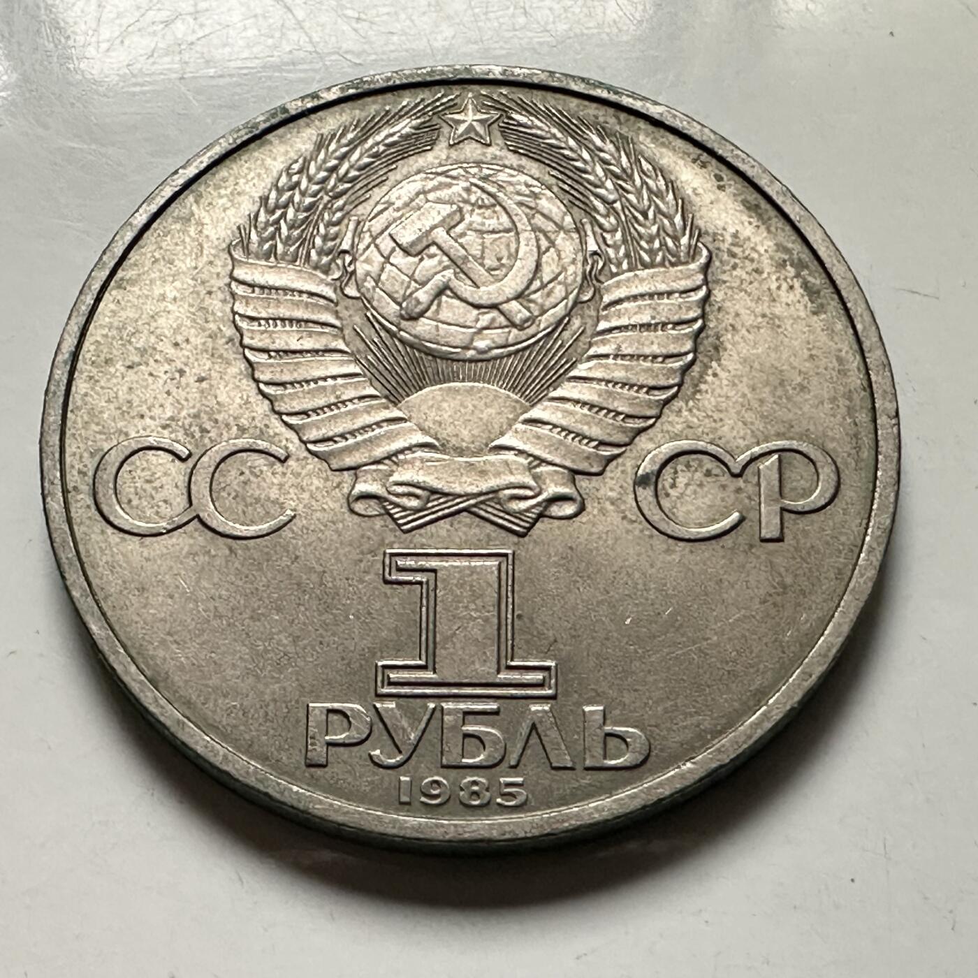 🌹外币初藏🌹🐯2026年第46场   每周二四六晚8️⃣点  世界硬币 苏联泰国纪念币