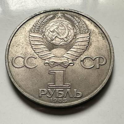 🌹外币初藏🌹🐯2026年第46场   每周二四六晚8️⃣点  世界硬币 苏联泰国纪念币 国际青年节