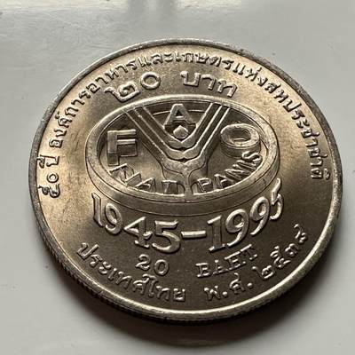 🌹外币初藏🌹🐯2026年第46场   每周二四六晚8️⃣点  世界硬币 苏联泰国纪念币 泰国1995年联合国50周年20泰铢纪念币 c