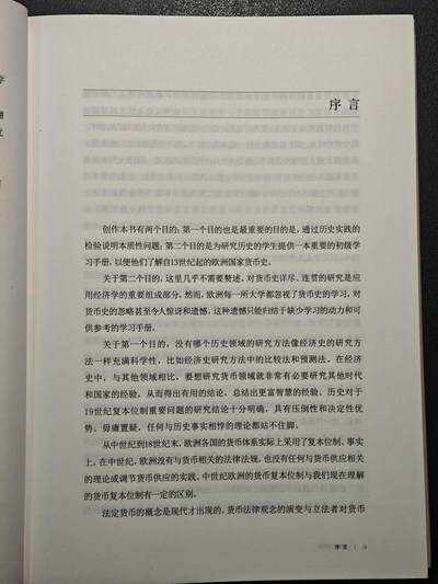 【德藏】世界币章拍卖第171期（拍品征集中~欢迎藏友联系） 近全新 货币大历史 金融霸权与大国兴衰六百年 2020年1版1印 硬壳精装 全书约510页