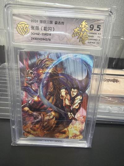 麦趣喜第七场   (4月25号周六晚上22点截拍，专注买家市场，福利拉满)  燎原三国 豪杰传 张合 粗闪 9.5