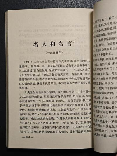 【德藏】世界币章拍卖第171期（拍品征集中~欢迎藏友联系） 85新 鲁迅杂文选 下 73年1版1印 全书约265页