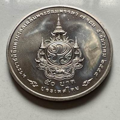 🌹外币初藏🌹🐯2026年第46场   每周二四六晚8️⃣点  世界硬币 苏联泰国纪念币 泰国2011年50泰铢纪念币 泰王84岁生日