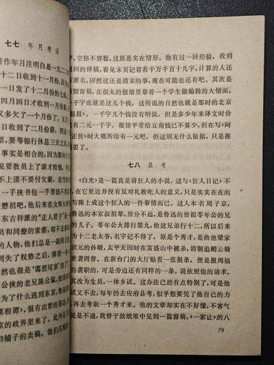 【德藏】世界币章拍卖第171期（拍品征集中~欢迎藏友联系） 7新 鲁迅小说里的人物 全书约209页