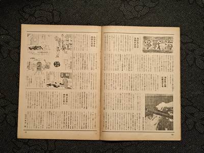 东亚欧洲主题杂货徽章勋章拍卖⑩ （五一大拍350+） 内阁情报局撰写 写真周报（德三女工熟能生巧造飞机 水上扫雷 国际海运 海军少女团 产业报国团 海洋纷争 征召商船 ）