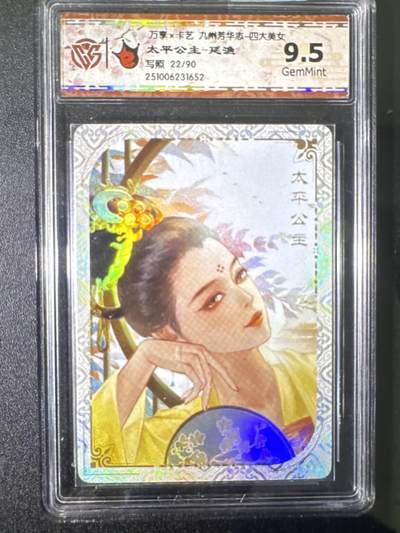 NO.31 好又多金牌大场，期期夯爆，每周必拍！要啥有啥，一站式配齐，方便凑单！（周6晚9点截拍，卖家送拍0抽成！） 【22/90编】万享 九州芳华四大美女 太平公主-延渔 9.5G