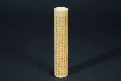 上海都达杂项专场103【全场包邮】  实心玉竹心经手把件71-221