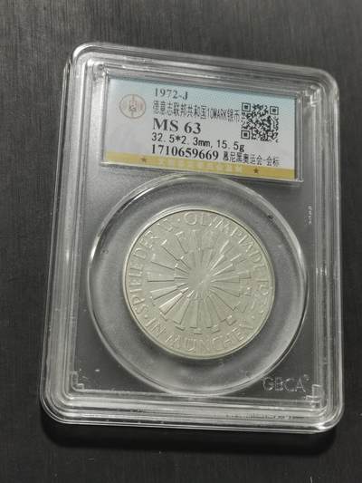 天下钱庄专场欢迎参拍 德国10马克银币