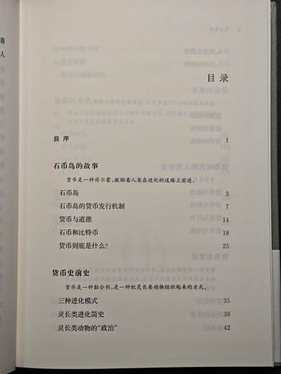 【德藏】世界币章拍卖第171期（拍品征集中~欢迎藏友联系） 近全新 货币起源 硬壳精装 2019年1版1印 全书约339页