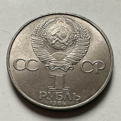 🌹外币初藏🌹🐯2026年第46场   每周二四六晚8️⃣点  世界硬币 苏联泰国纪念币 门捷列夫