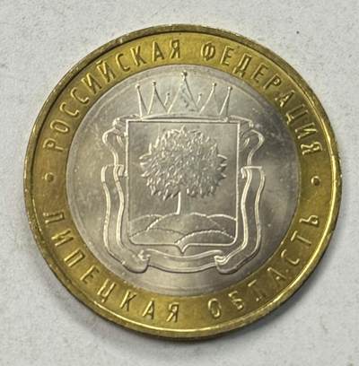 S&S Numismatic世界钱币-拍卖 第127期 俄罗斯2007年 俄罗斯联邦-利佩茨克州 10卢布双色纪念币