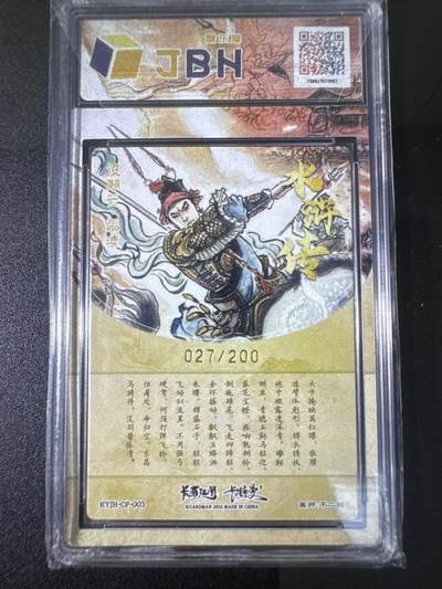 NO.31 好又多金牌大场，期期夯爆，每周必拍！要啥有啥，一站式配齐，方便凑单！（周6晚9点截拍，卖家送拍0抽成！） 【27/200编】卡有江湖 不二猿 没羽箭张清 粗闪 9.5G