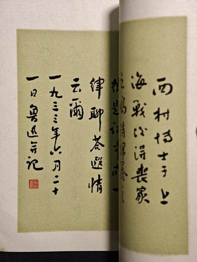 【德藏】世界币章拍卖第171期（拍品征集中~欢迎藏友联系） 55新 小开本 鲁迅诗稿 全书厚约4mm