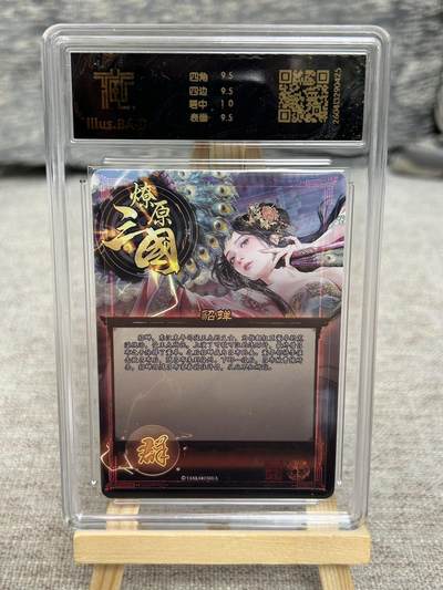 喜灰玩卡拍卖第八期，接拍品0佣金，欢迎送拍，释放现金流，让自己有资金可以购买更多喜欢的卡牌，让别的卡友能淘到更多心仪的卡牌 燎原三国 兑换卡 巴丁老师 绘 貂蝉  星光