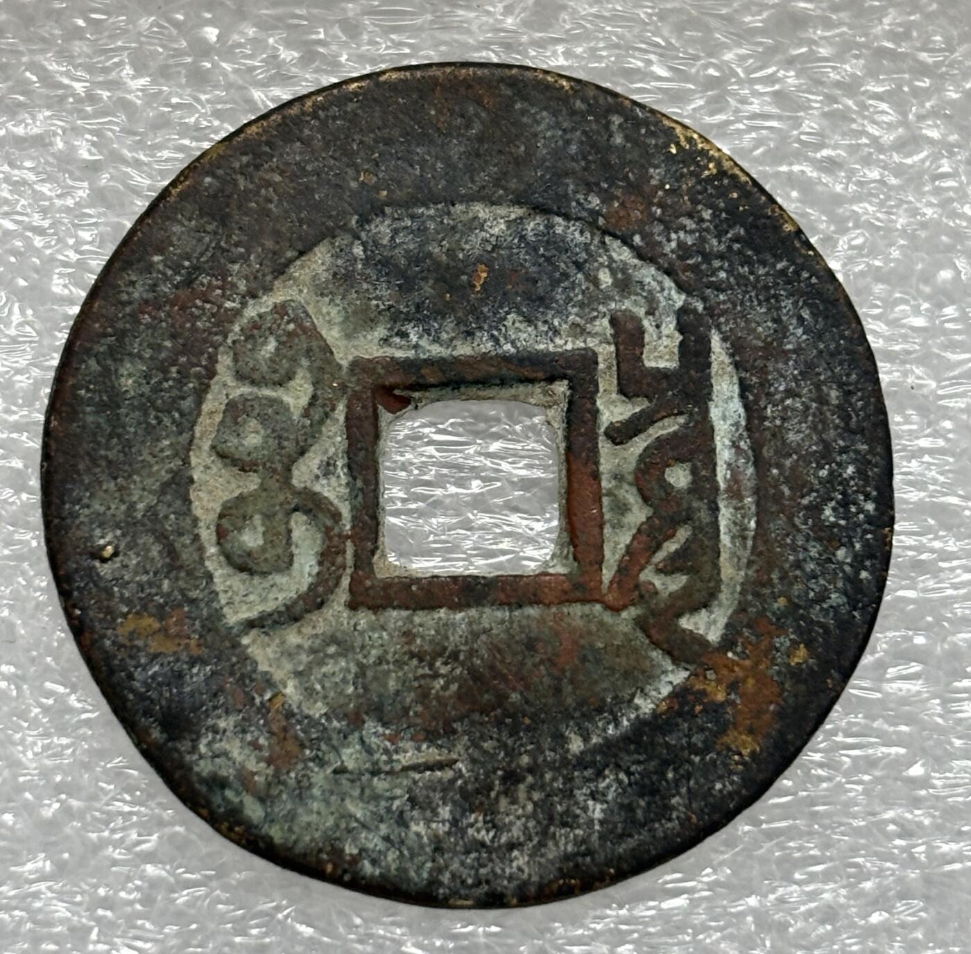 文馨钱币收藏第 303 场，【五一钱币荟，收藏盛宴】长期接代拍业务