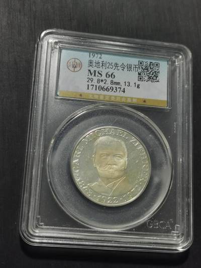 天下钱庄专场欢迎参拍 奥地利25先令银币