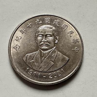 🌹外币初藏🌹🐯2026年第46场   每周二四六晚8️⃣点  世界硬币 苏联泰国纪念币 民国90周年¥10纪念币 a