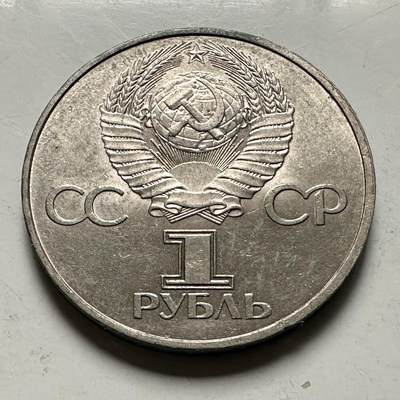 🌹外币初藏🌹🐯2026年第46场   每周二四六晚8️⃣点  世界硬币 苏联泰国纪念币 建国60周年