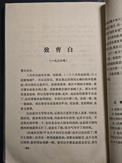 【德藏】世界币章拍卖第171期（拍品征集中~欢迎藏友联系） 7新 鲁迅书信选 73年1版1印 边泛黑 全书约419页
