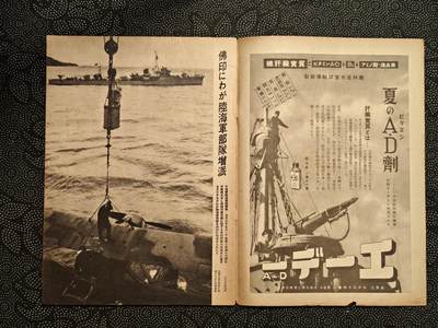 东亚欧洲主题杂货徽章勋章拍卖⑩ （五一大拍350+） 内阁情报所发 写真画报 （佛印增派海军 佛印共同防御日军进占法属印度支那南部（今越南南部），作为反制，美、英、荷等国迅速宣布冻结日本在海外的资产，并实行石油禁运（即著名的ABCD包围网））