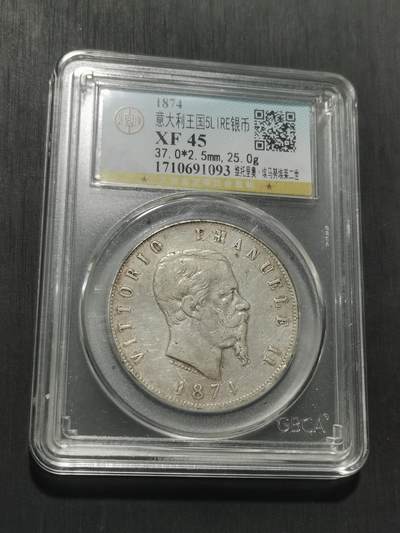 天下钱庄专场欢迎参拍 意大利5里拉银币