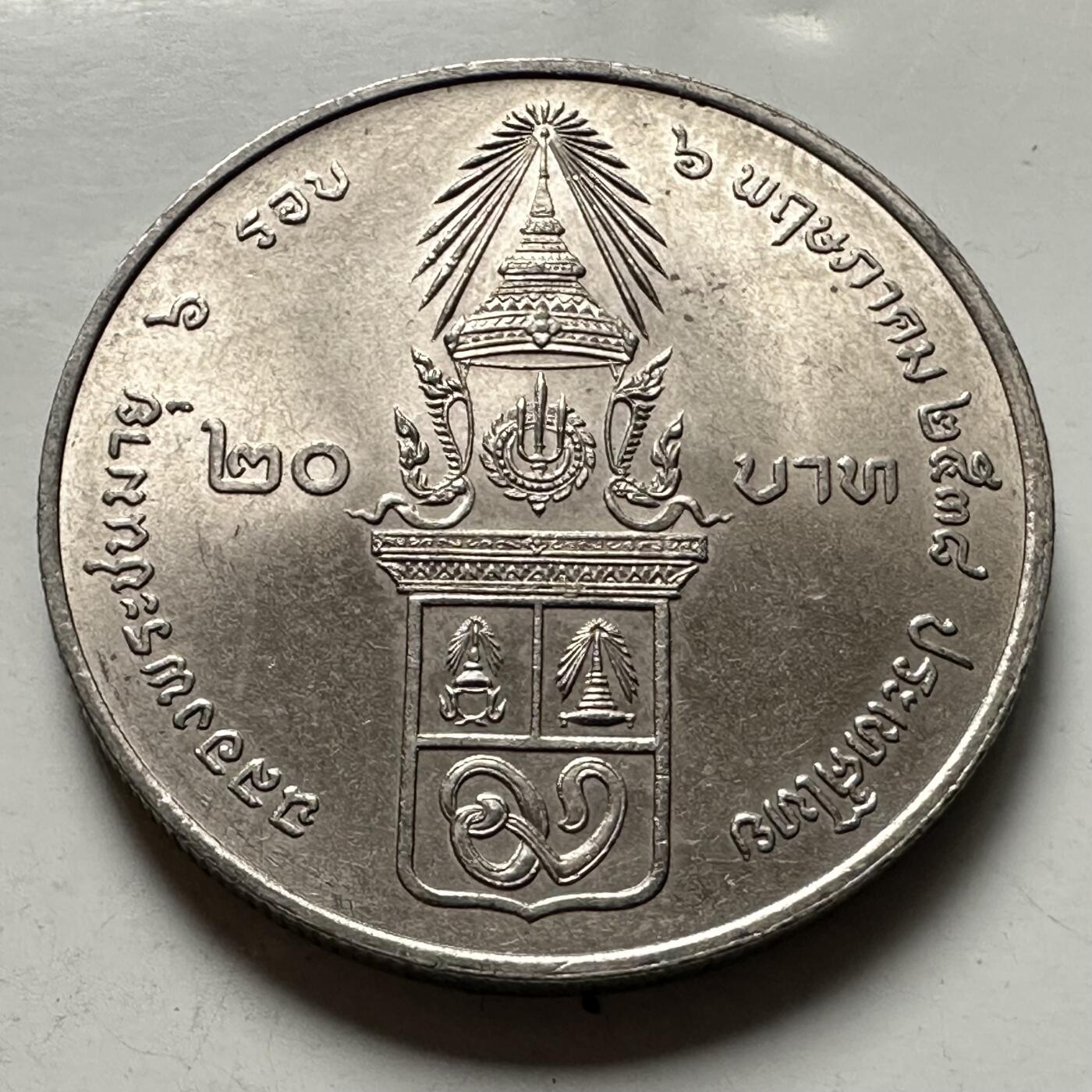 🌹外币初藏🌹🐯2026年第46场   每周二四六晚8️⃣点  世界硬币 苏联泰国纪念币