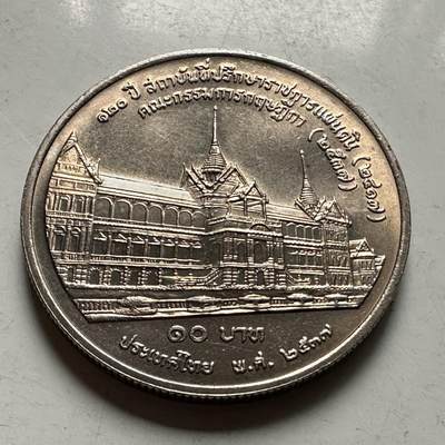 🌹外币初藏🌹🐯2026年第46场   每周二四六晚8️⃣点  世界硬币 苏联泰国纪念币 泰国1994年国务院办公120周年10泰铢纪念币 a