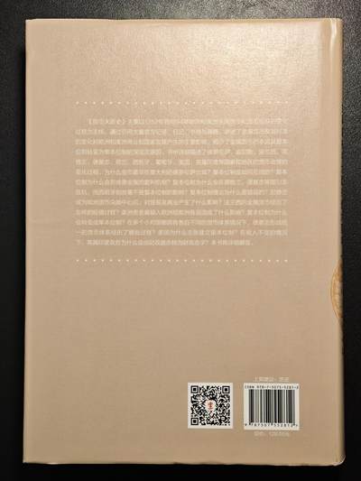 【德藏】世界币章拍卖第171期（拍品征集中~欢迎藏友联系） 近全新 货币大历史 金融霸权与大国兴衰六百年 2020年1版1印 硬壳精装 全书约510页