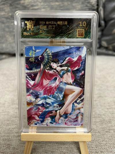 喜灰玩卡拍卖第八期，接拍品0佣金，欢迎送拍，释放现金流，让自己有资金可以购买更多喜欢的卡牌，让别的卡友能淘到更多心仪的卡牌 燎原三国兑换卡 巴丁老师绘 貂蝉  星光