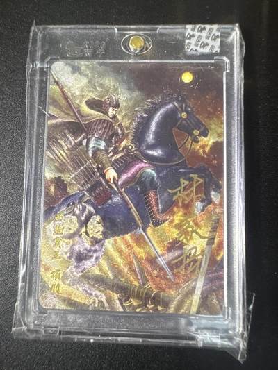 NO.31 好又多金牌大场，期期夯爆，每周必拍！要啥有啥，一站式配齐，方便凑单！（周6晚9点截拍，卖家送拍0抽成！） 【18/180编亲签】超吉梦 历代五虎特卡 林家扬亲签 项羽 粗闪 官封砖