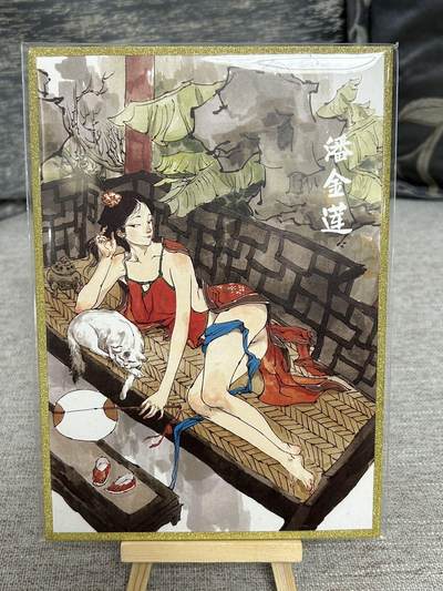 喜灰玩卡拍卖第八期，接拍品0佣金，欢迎送拍，释放现金流，让自己有资金可以购买更多喜欢的卡牌，让别的卡友能淘到更多心仪的卡牌 【限编】 超级梦 金瓶梅 张导老师绘 潘金莲 色纸  15cmX21cm